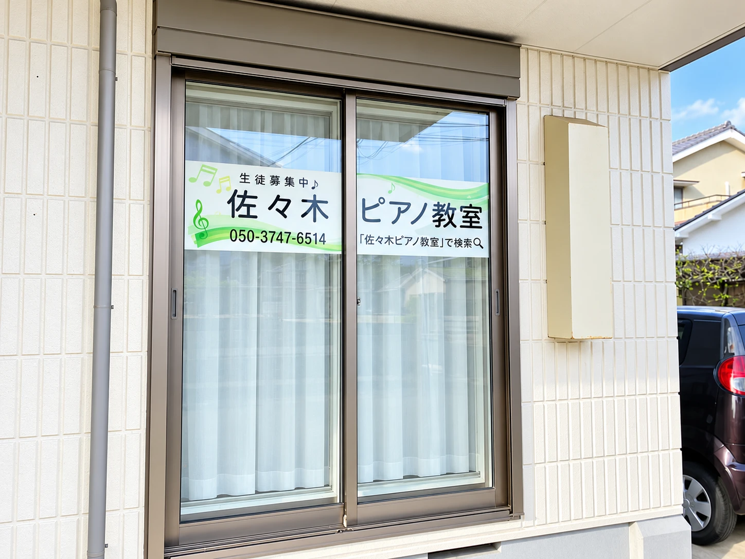 教室の外観。窓に教室名の看板があります